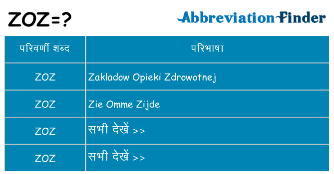 zoz का क्या अर्थ है