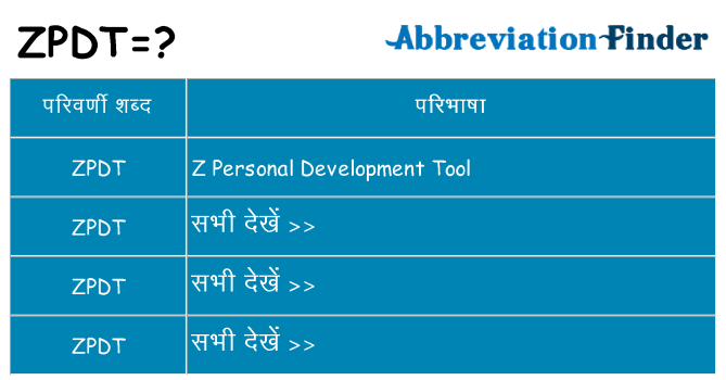 zpdt का क्या अर्थ है