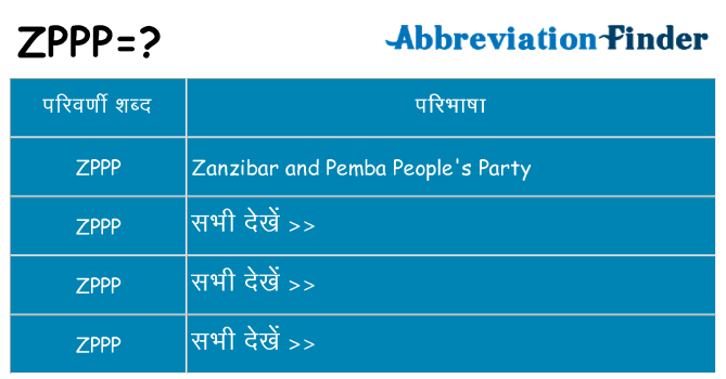 zppp का क्या अर्थ है