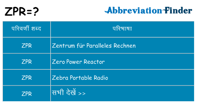 zpr का क्या अर्थ है