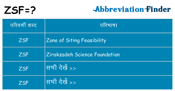 zsf का क्या अर्थ है