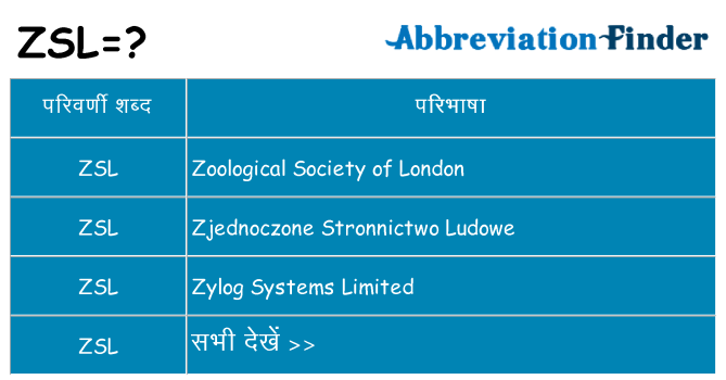 zsl का क्या अर्थ है