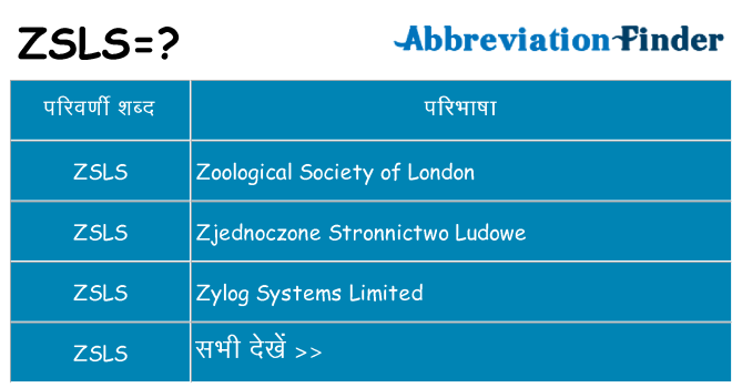 zsls का क्या अर्थ है