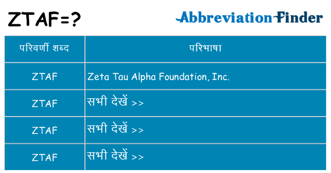 ztaf का क्या अर्थ है