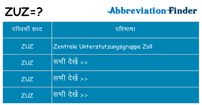zuz का क्या अर्थ है