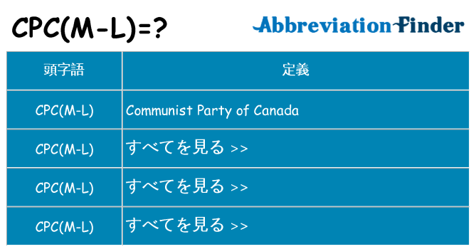cpcm-l は何の略します。