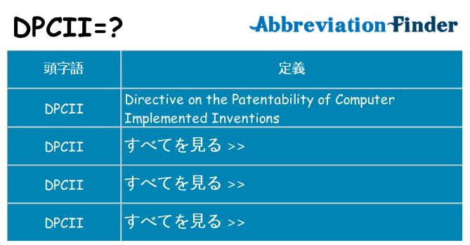 dpcii は何の略します。