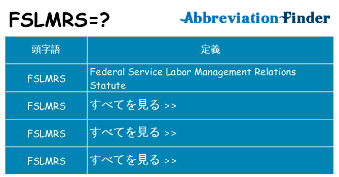 fslmrs は何の略します。