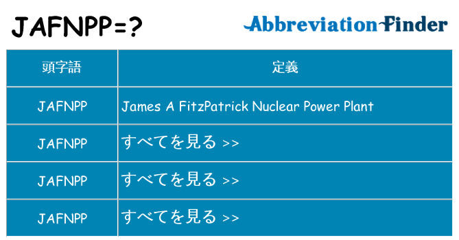 jafnpp は何の略します。