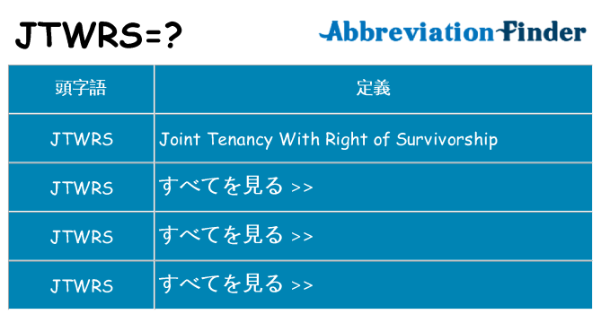 jtwrs は何の略します。