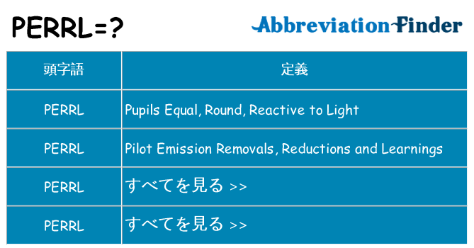perrl は何の略します。
