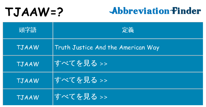 tjaaw は何の略します。