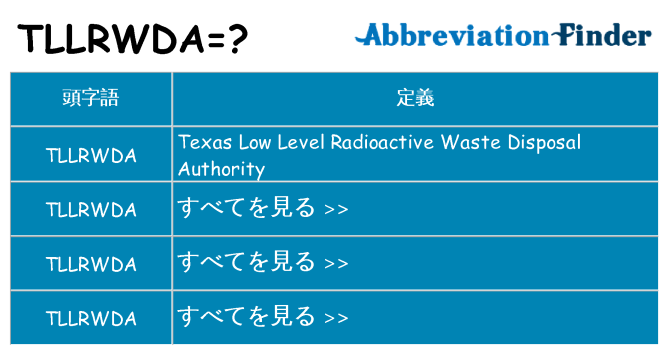 tllrwda は何の略します。