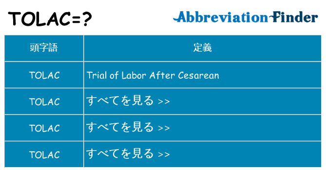 tolac とは