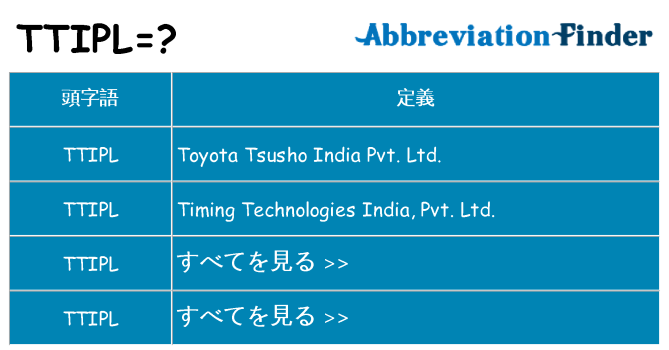 ttipl は何の略します。