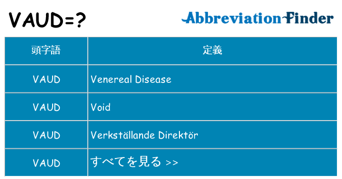 vaud は何の略します。