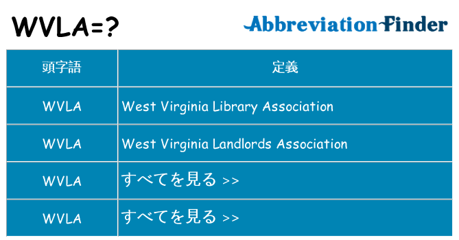 wvla は何の略します。