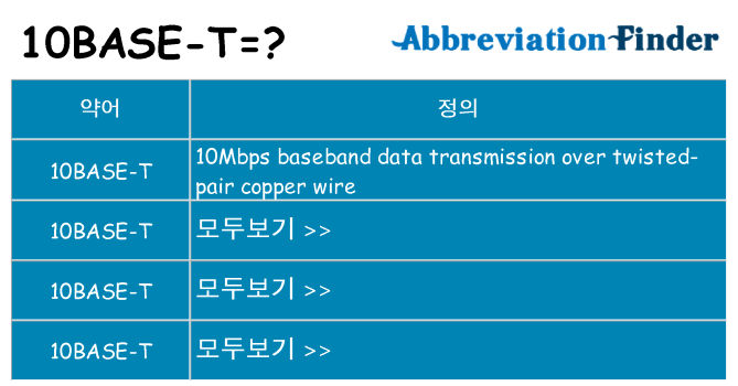 10base-t 대 한 무엇을 서가