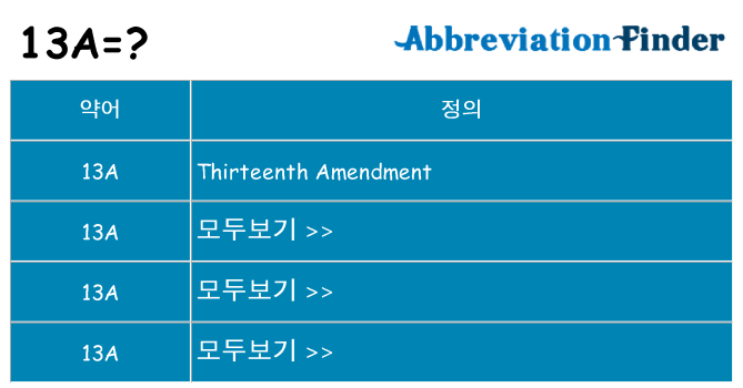 13a 대 한 무엇을 서가