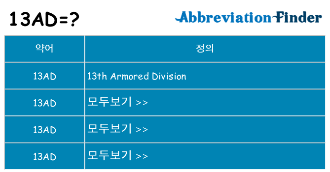 13ad 대 한 무엇을 서가