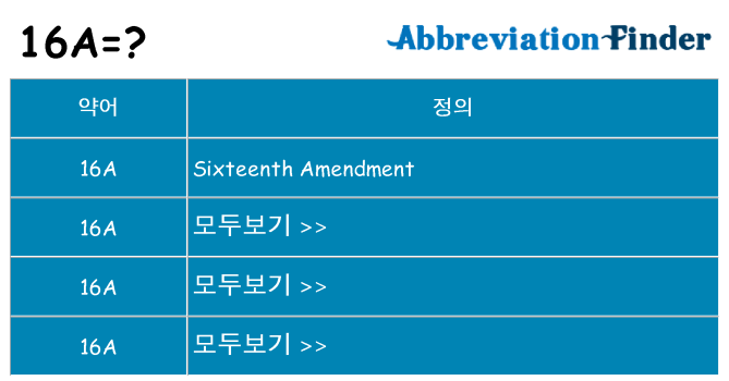 16a 대 한 무엇을 서가