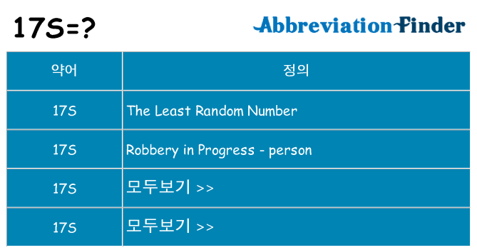 17s 대 한 무엇을 서가