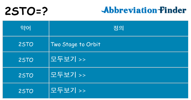 2sto 대 한 무엇을 서가