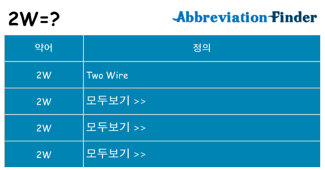 2w 대 한 무엇을 서가
