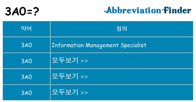 3a0 대 한 무엇을 서가