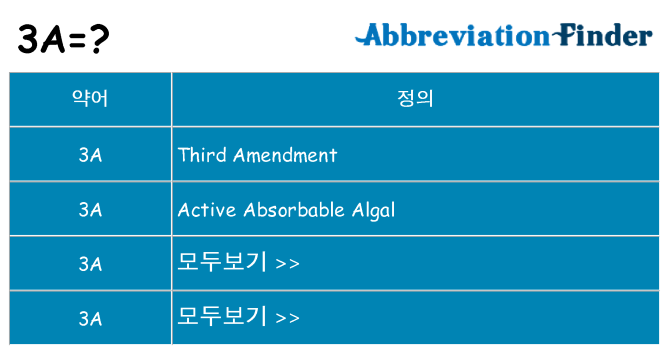 3a 대 한 무엇을 서가