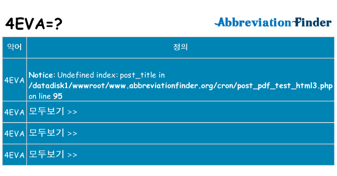 4eva 대 한 무엇을 서가