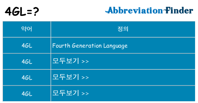 4gl 대 한 무엇을 서가