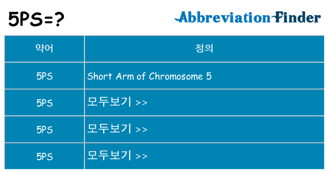 5ps 대 한 무엇을 서가