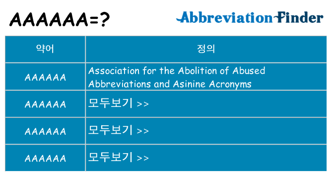 aaaaaa 대 한 무엇을 서가