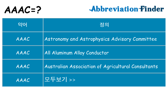 aaac 대 한 무엇을 서가