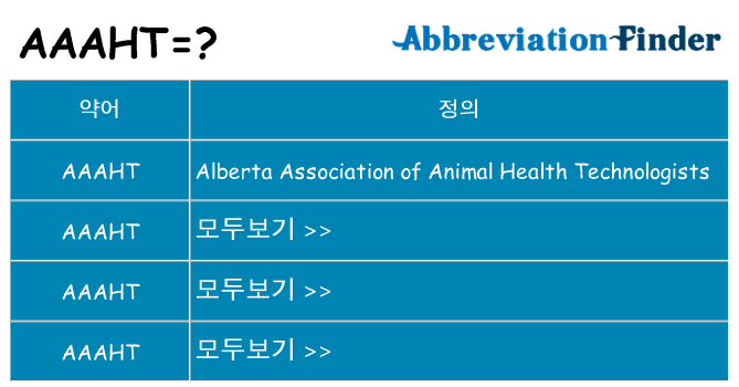 aaaht 대 한 무엇을 서가
