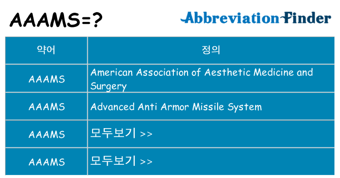 aaams 대 한 무엇을 서가