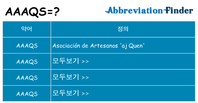 aaaqs 대 한 무엇을 서가