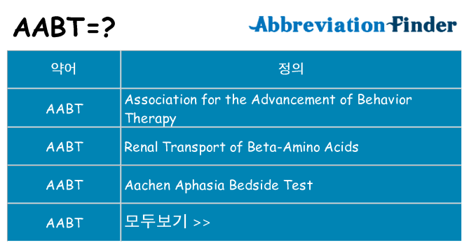 aabt 대 한 무엇을 서가