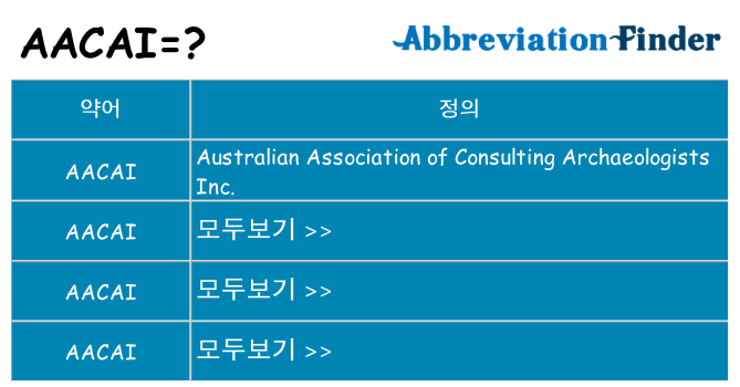 aacai 대 한 무엇을 서가