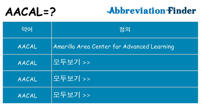 aacal 대 한 무엇을 서가