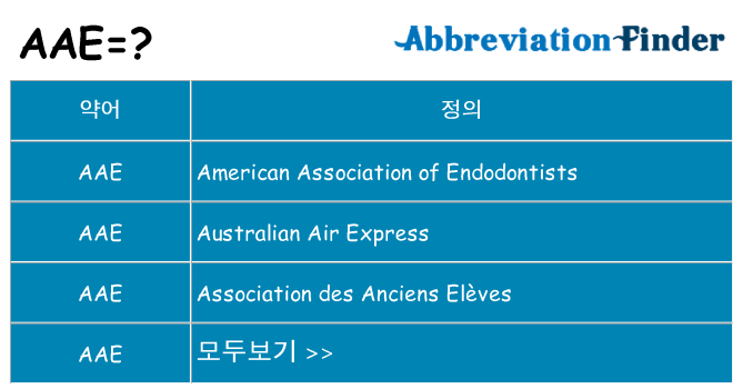 aae 대 한 무엇을 서가