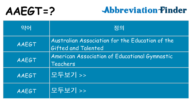 aaegt 대 한 무엇을 서가