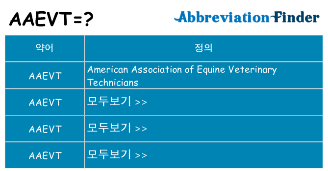 aaevt 대 한 무엇을 서가