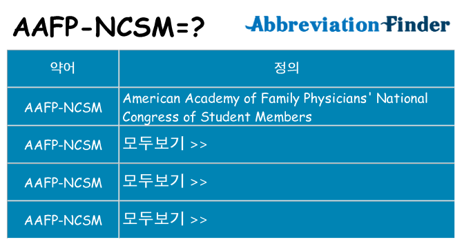 aafp-ncsm 대 한 무엇을 서가