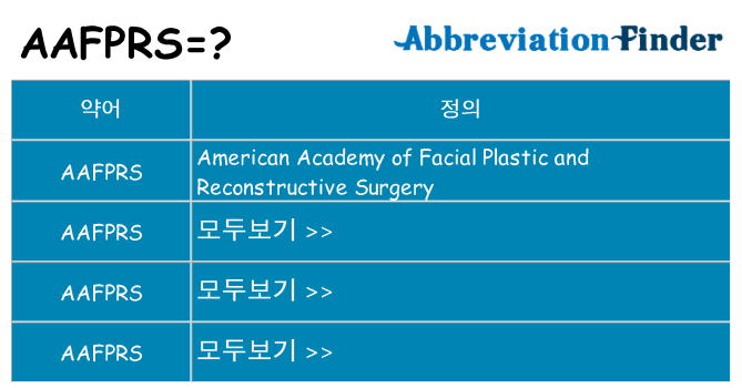 aafprs 대 한 무엇을 서가
