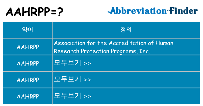 aahrpp 대 한 무엇을 서가