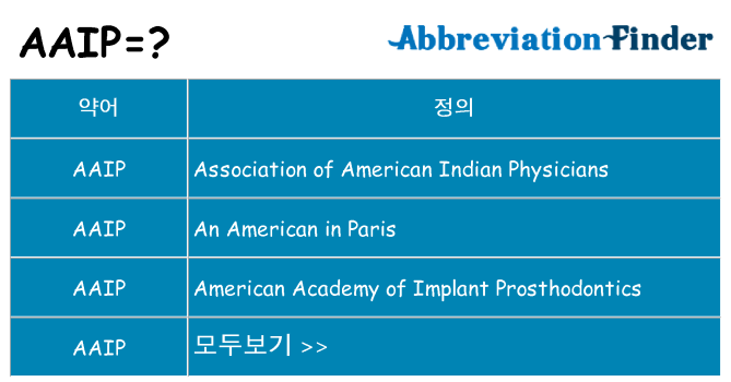 aaip 대 한 무엇을 서가