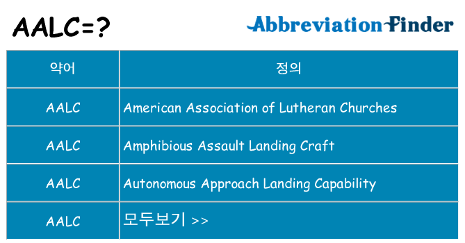 aalc 대 한 무엇을 서가