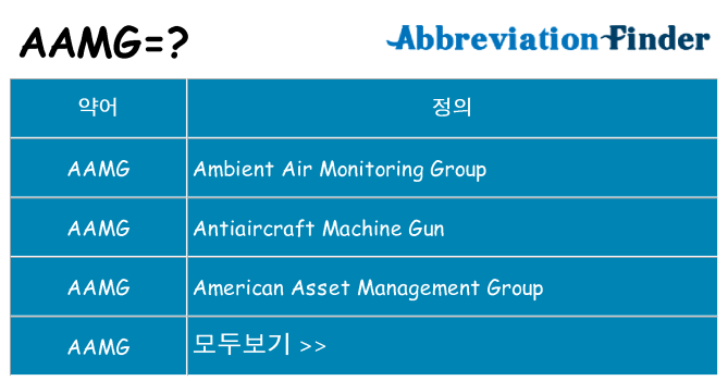 aamg 대 한 무엇을 서가